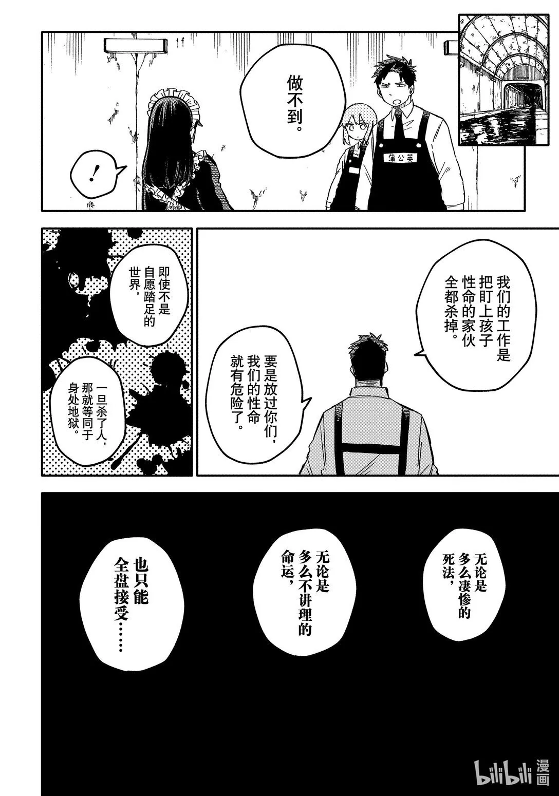 第51话 杀人犯 第20页