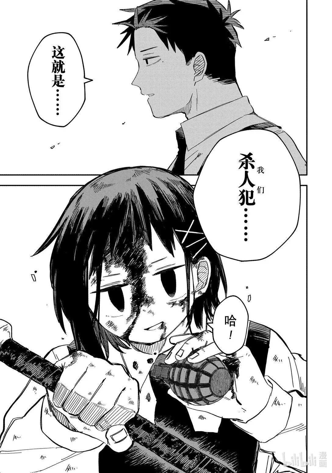 第51话 杀人犯 第21页