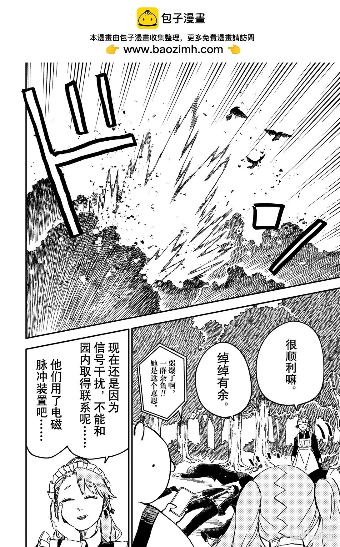 第52话 新员工其二 第2页