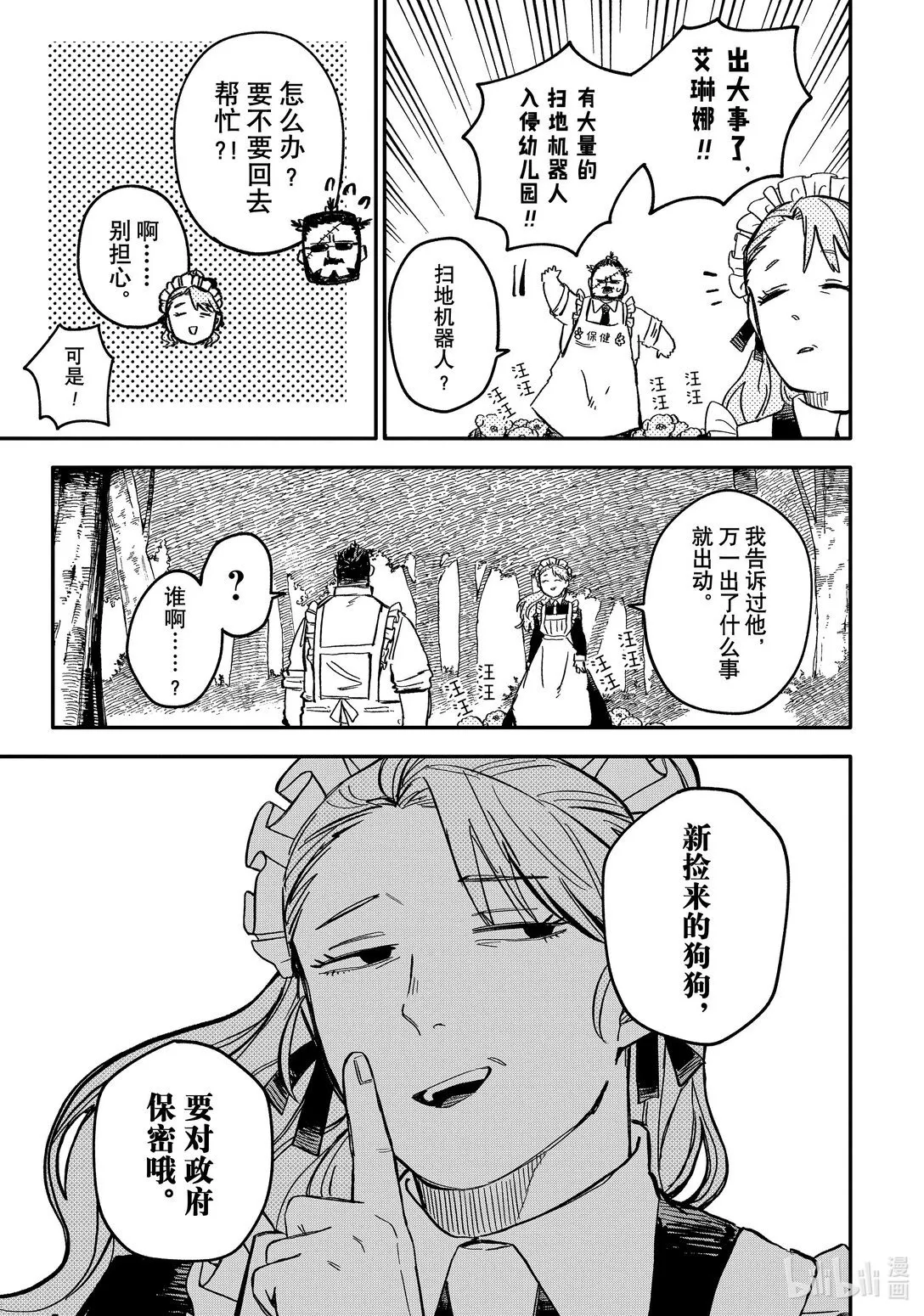 第52话 新员工其二 第3页