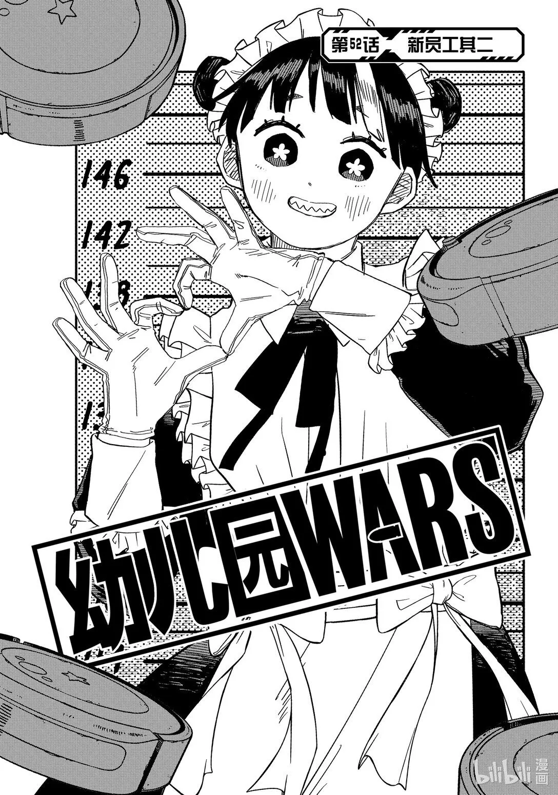 第52话 新员工其二 第4页