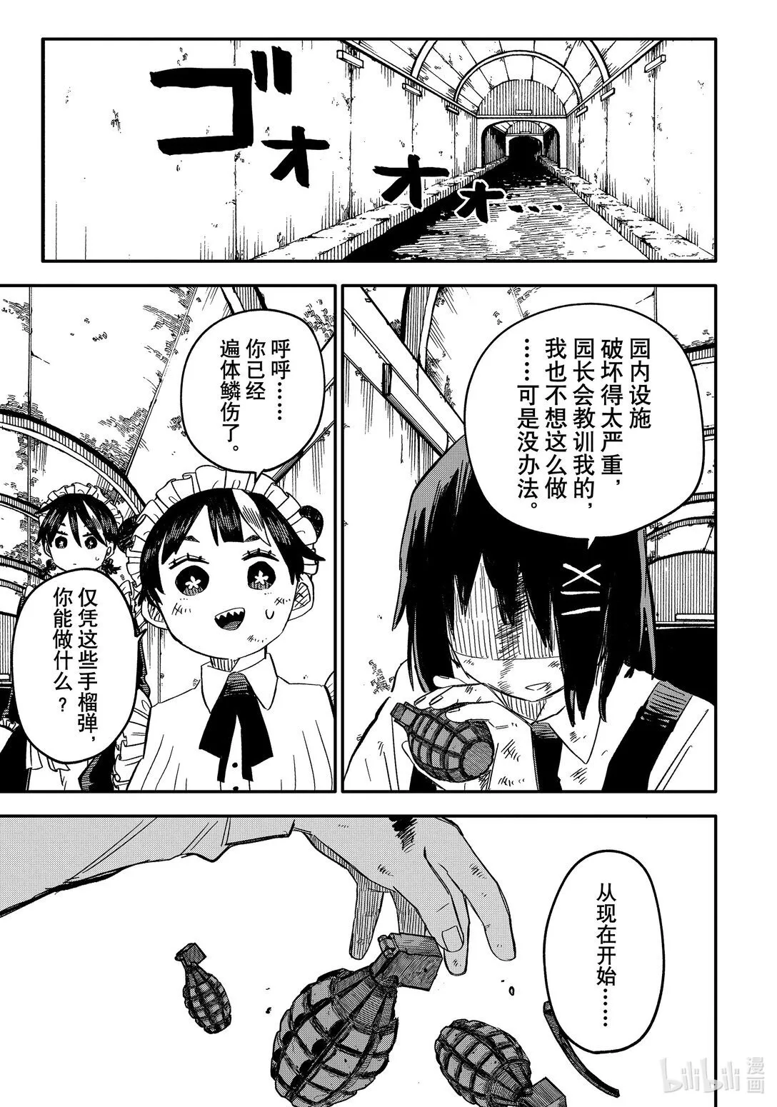第52话 新员工其二 第5页