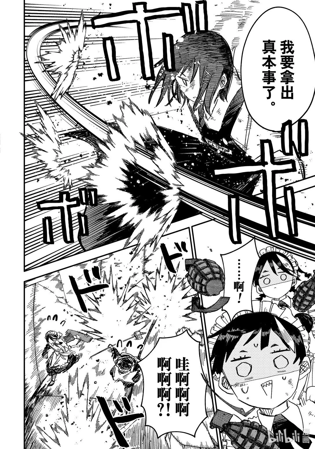 第52话 新员工其二 第6页