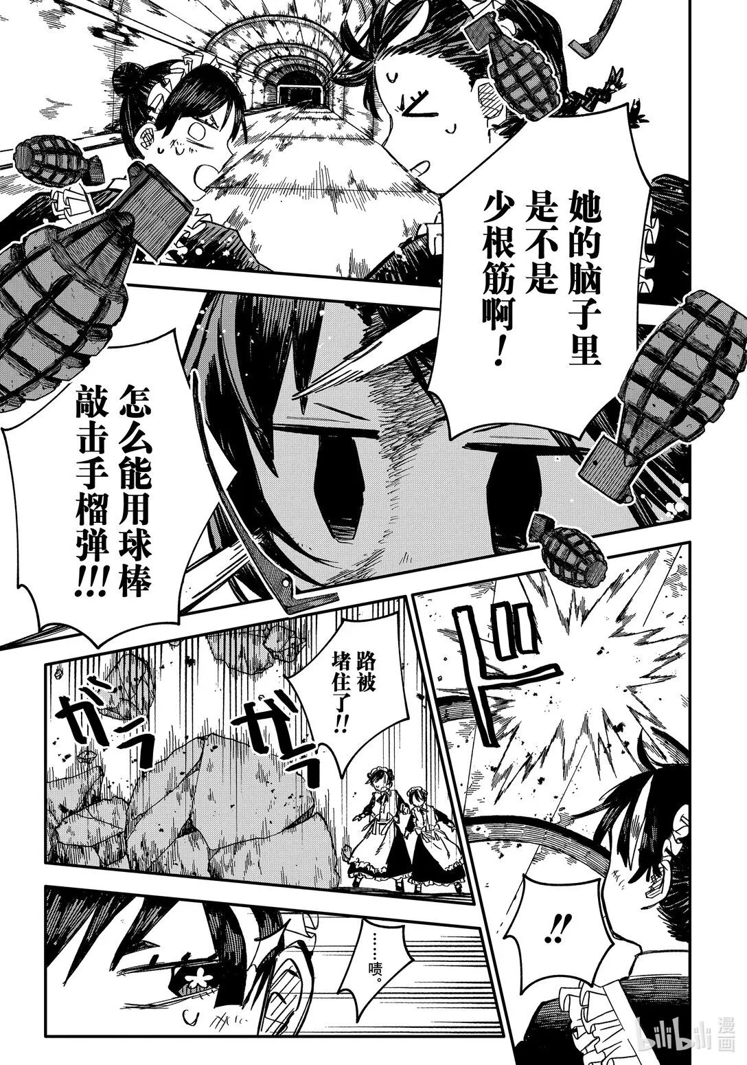 第52话 新员工其二 第7页