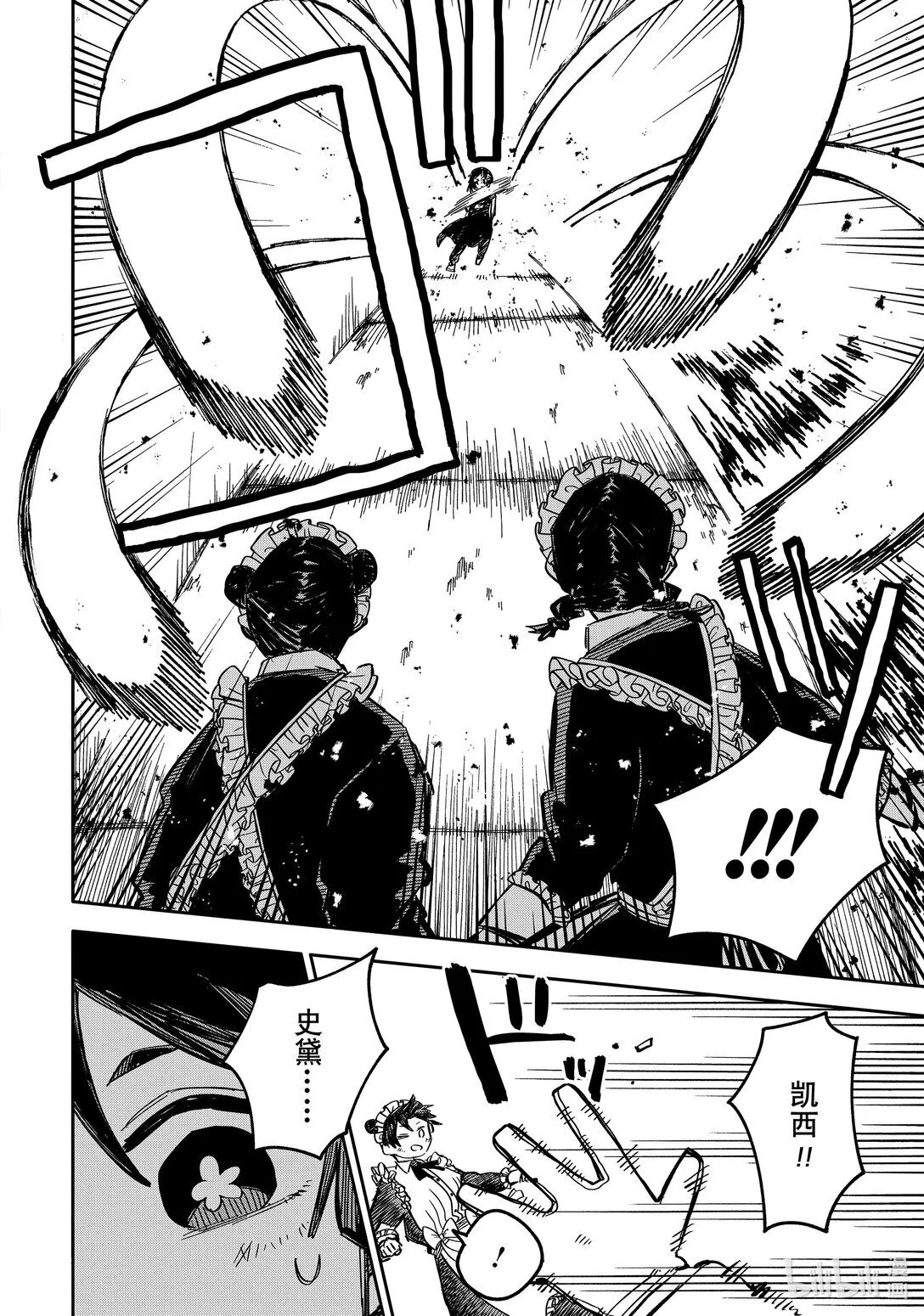 第52话 新员工其二 第8页