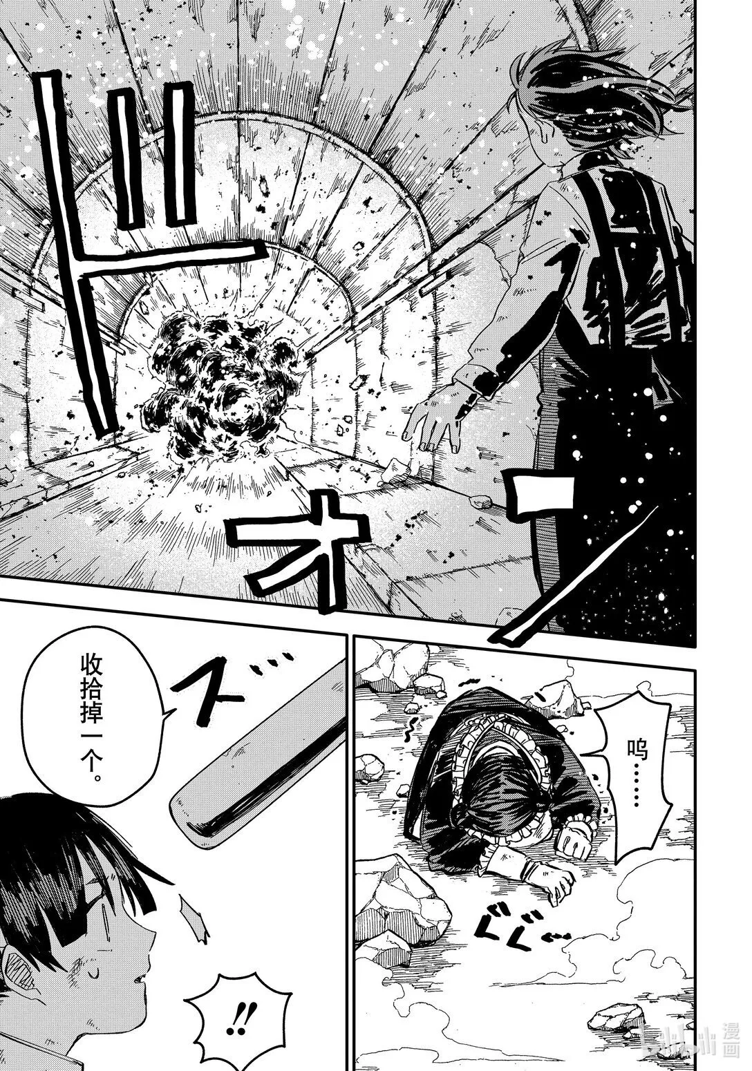第52话 新员工其二 第9页