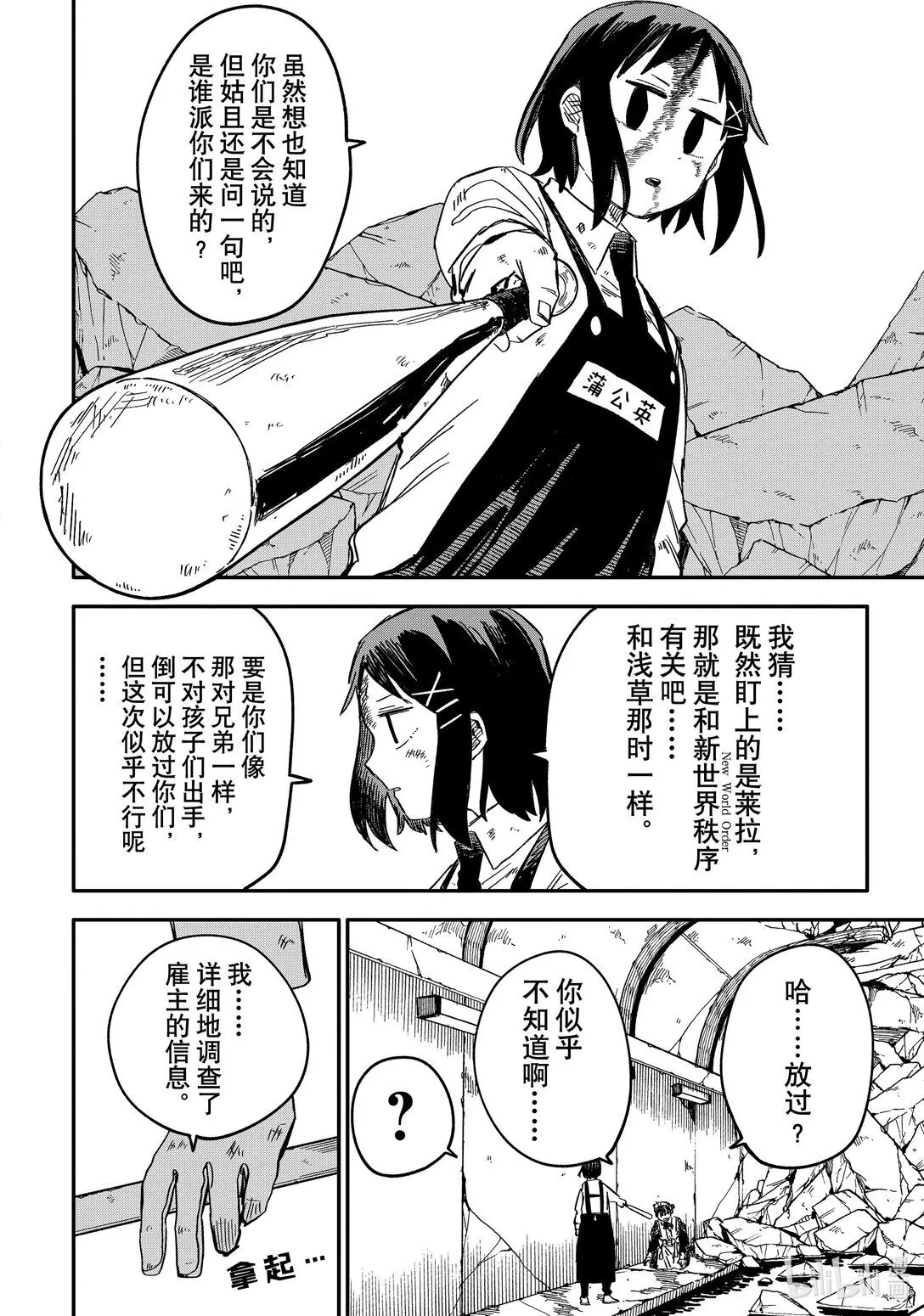 第52话 新员工其二 第10页