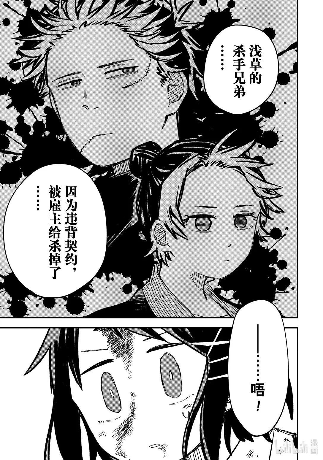 第52话 新员工其二 第11页