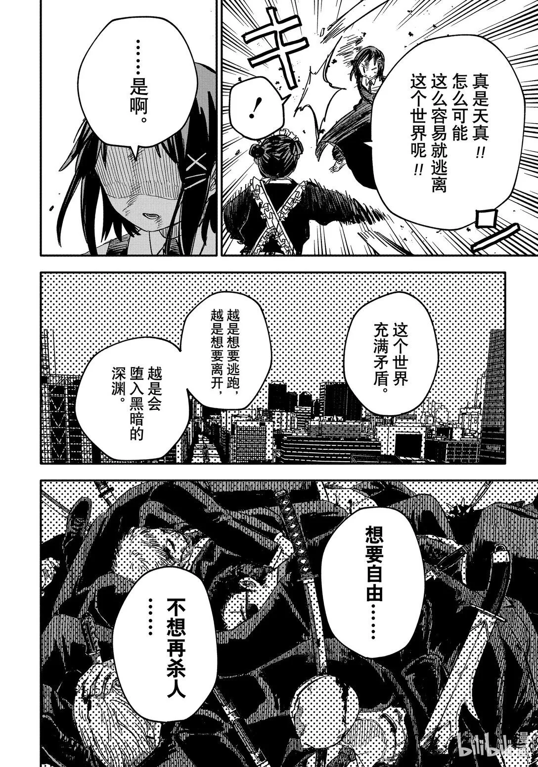 第52话 新员工其二 第12页
