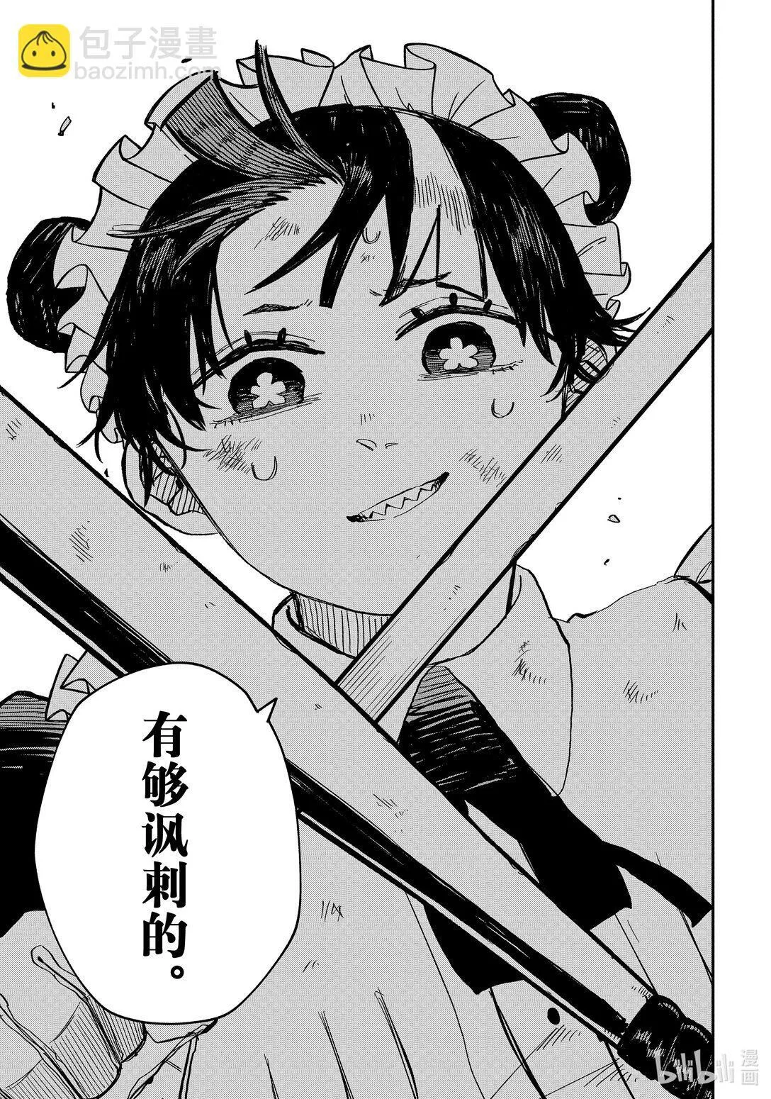第52话 新员工其二 第15页