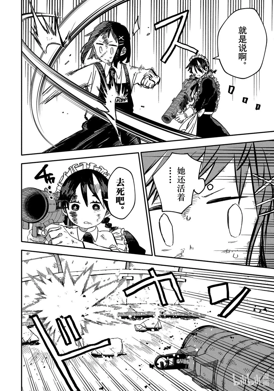 第52话 新员工其二 第16页