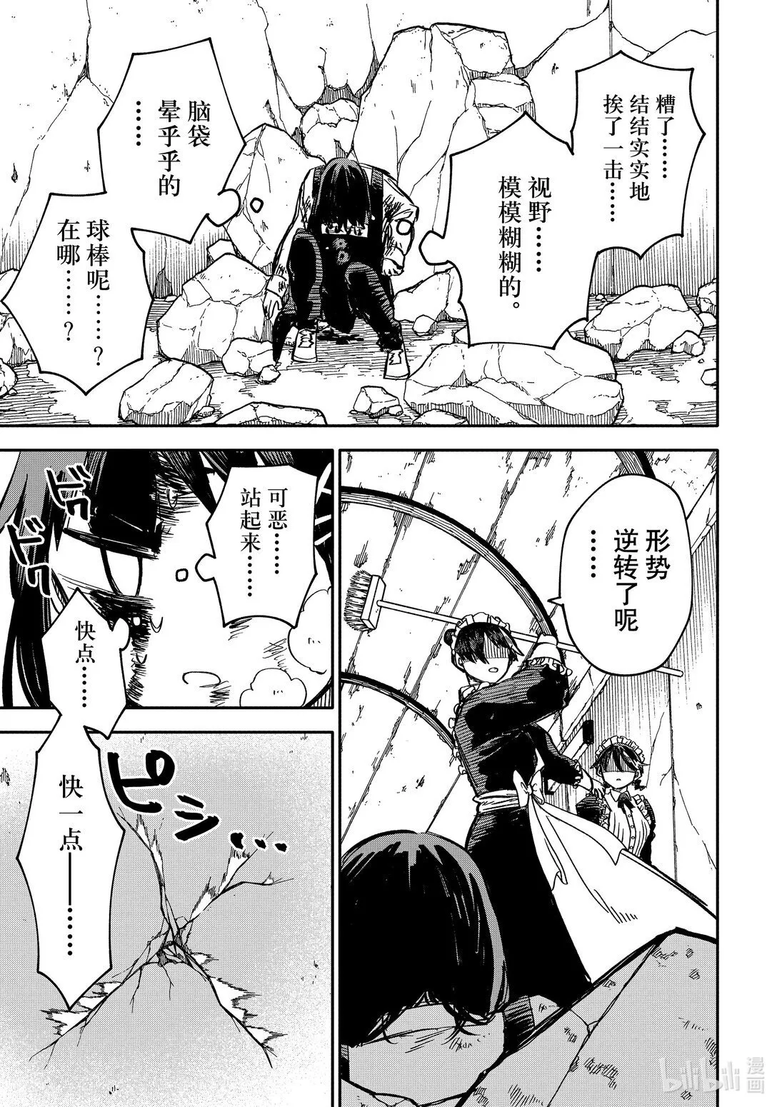 第52话 新员工其二 第17页