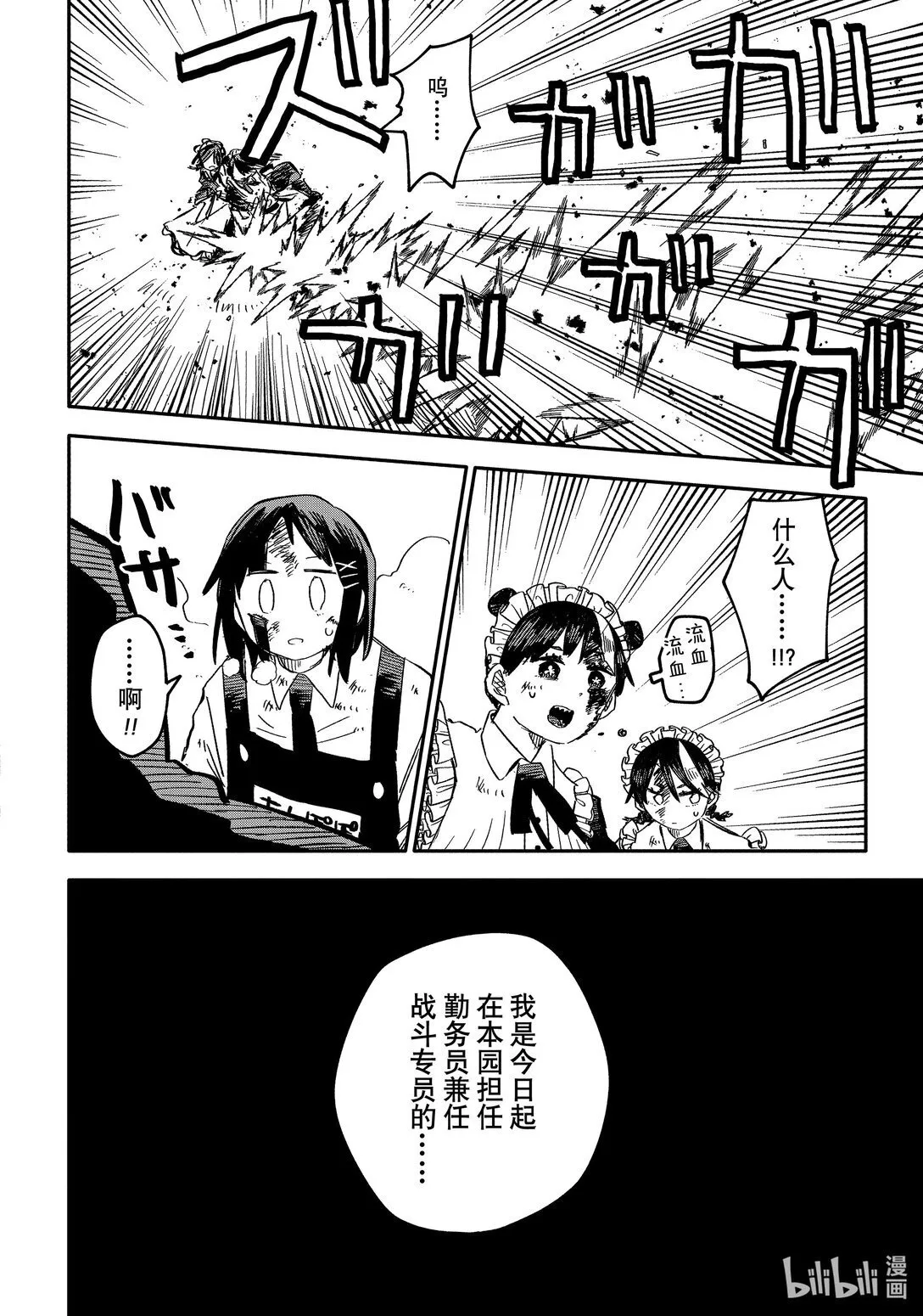 第52话 新员工其二 第20页