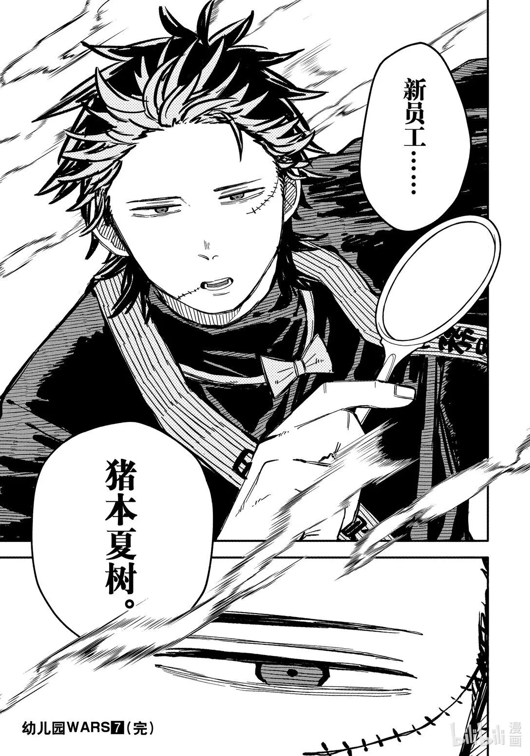 第52话 新员工其二 第21页