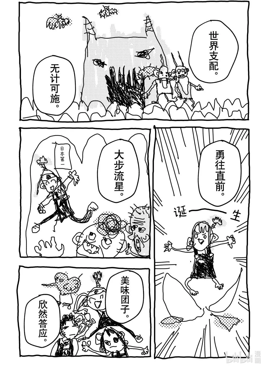 第52话 新员工其二 第25页