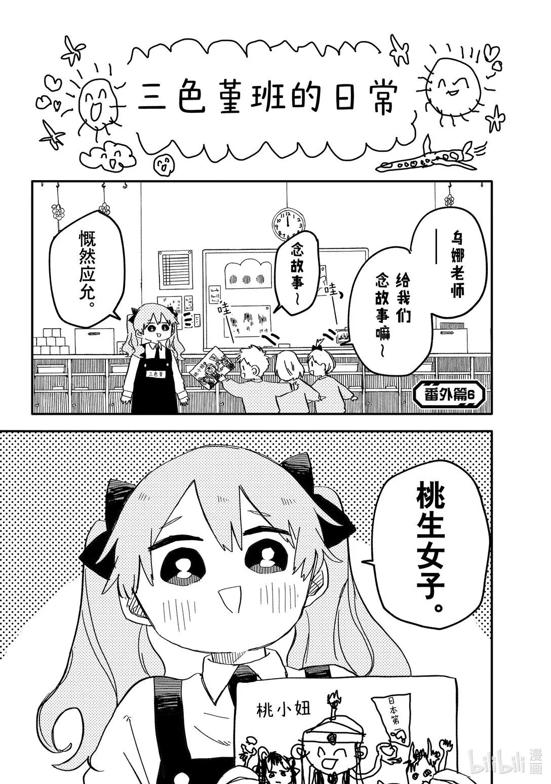 番外篇 番外篇6 第1页