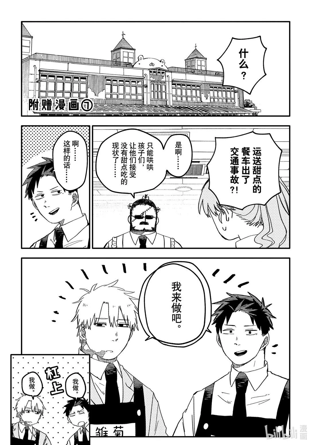 番外篇 番外篇6 第7页