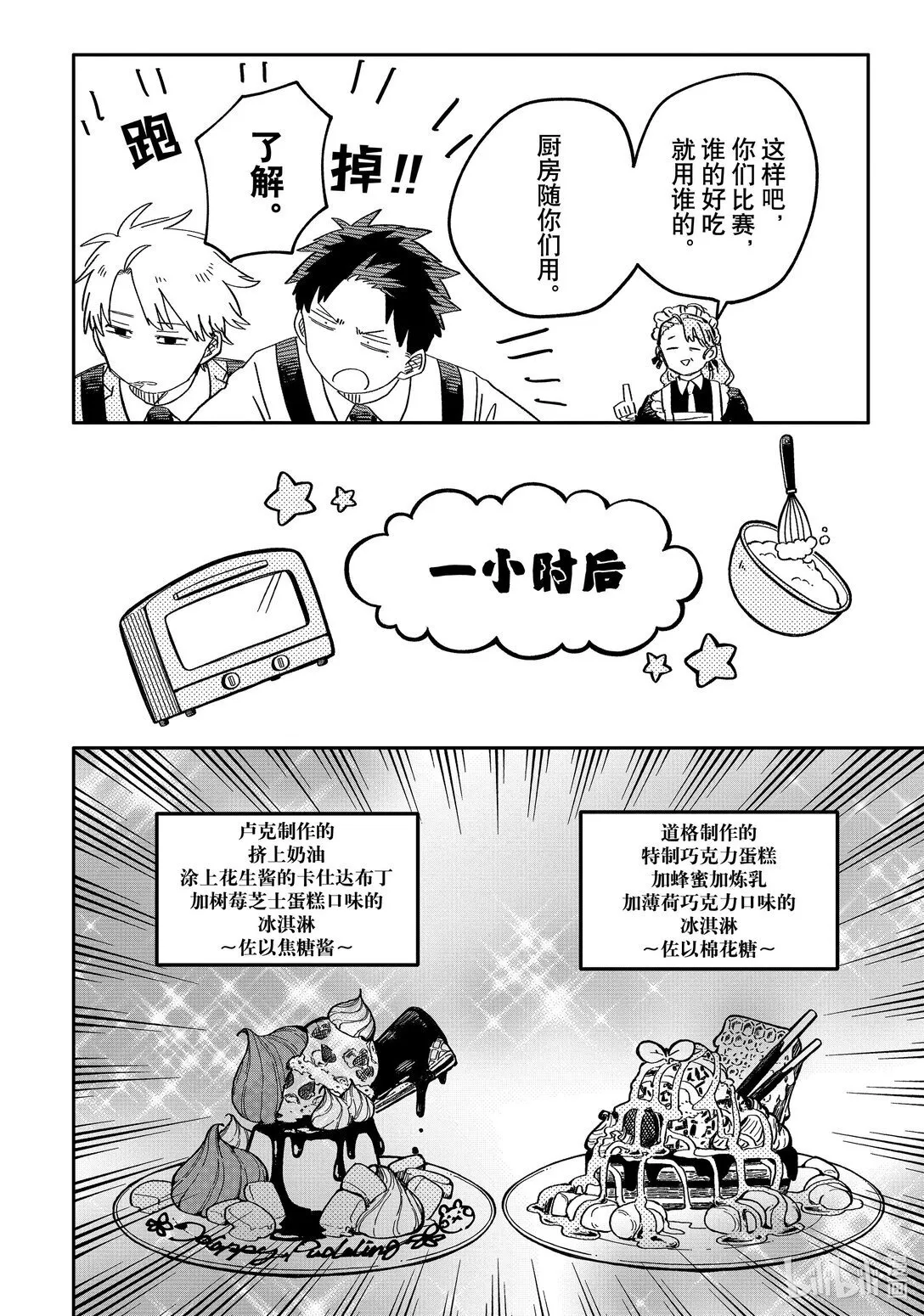 番外篇 番外篇6 第8页