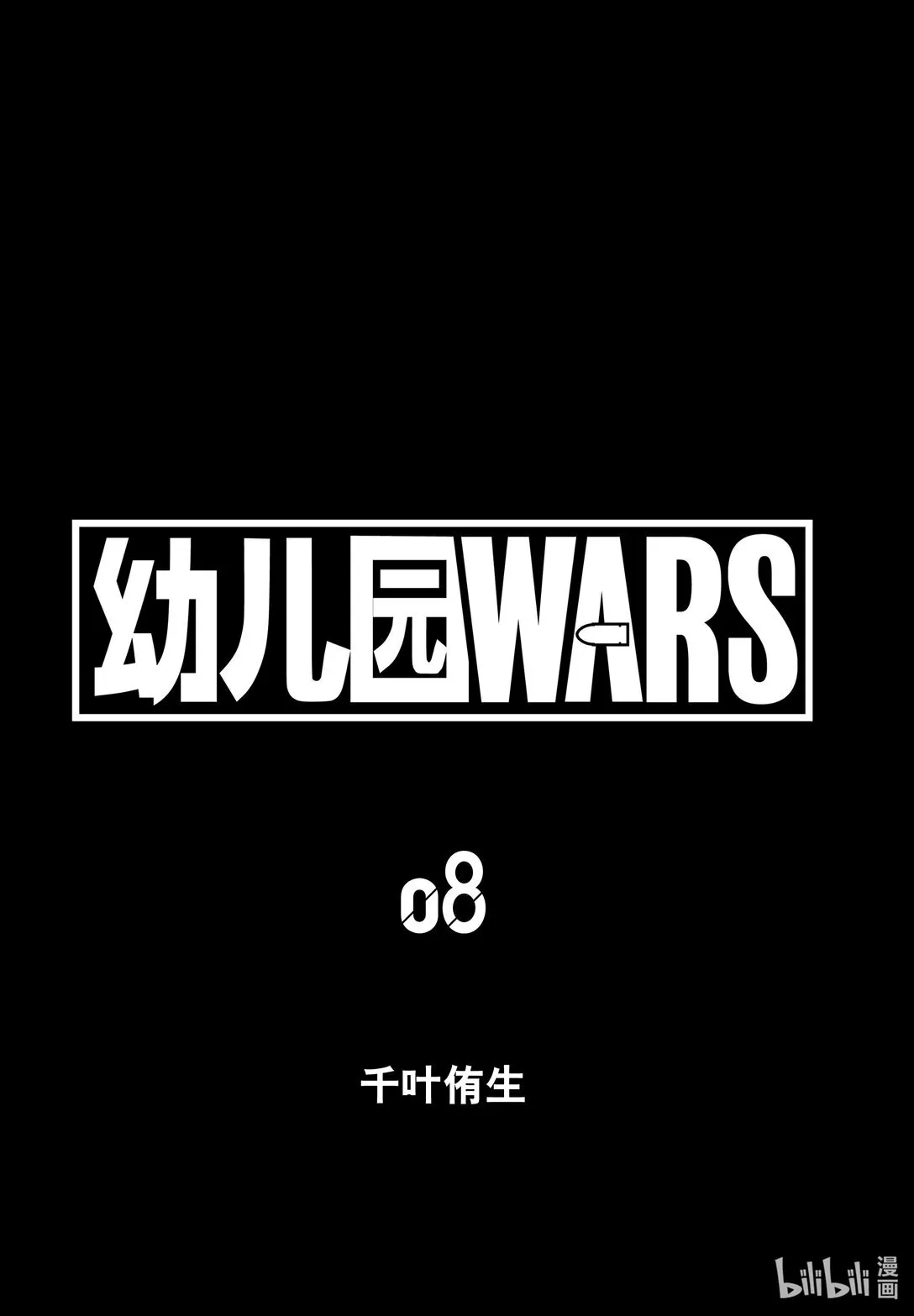 第53话 想清楚 第6页