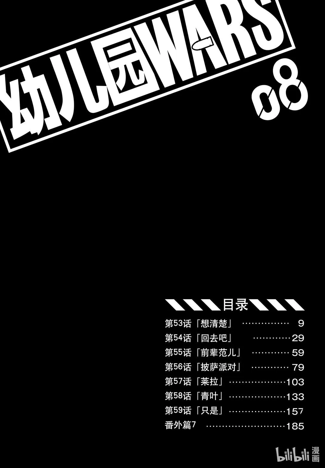 第53话 想清楚 第9页