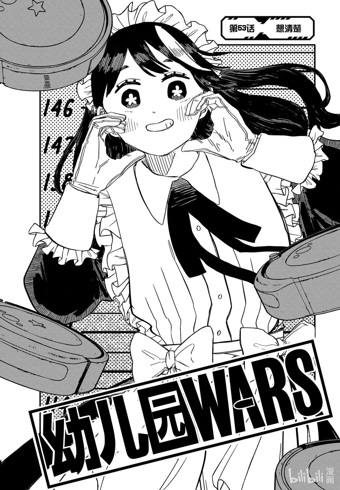 第53话 想清楚 第11页