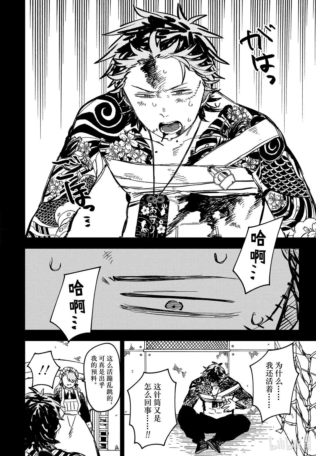 第53话 想清楚 第13页