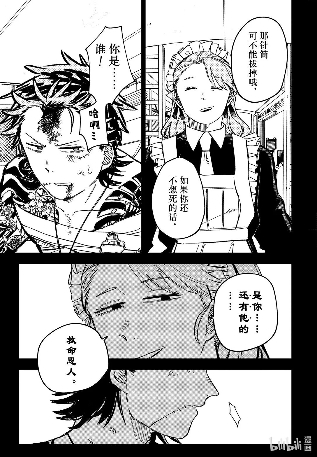 第53话 想清楚 第14页