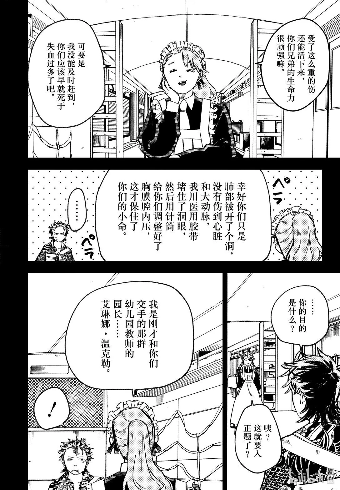 第53话 想清楚 第17页