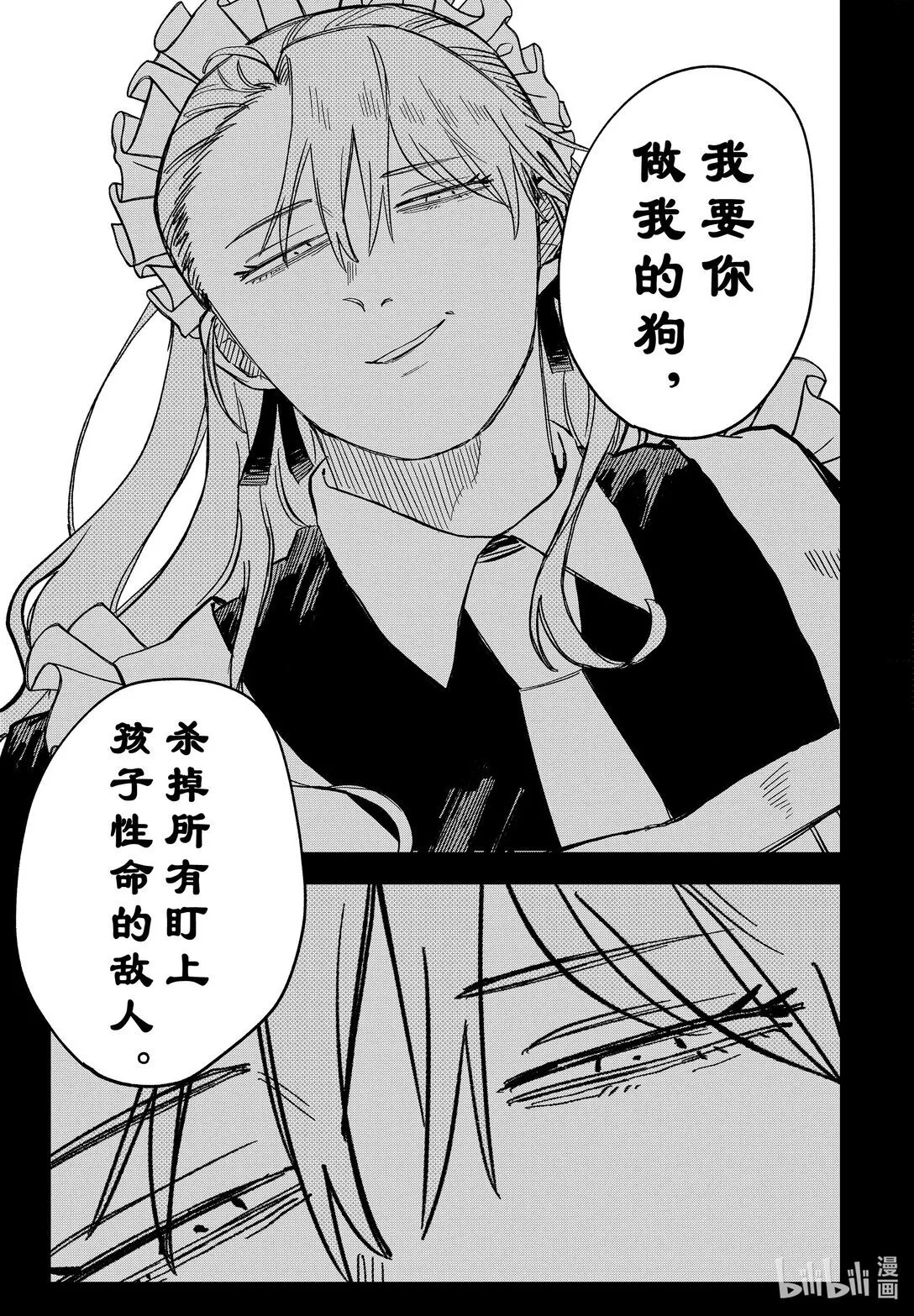 第53话 想清楚 第18页