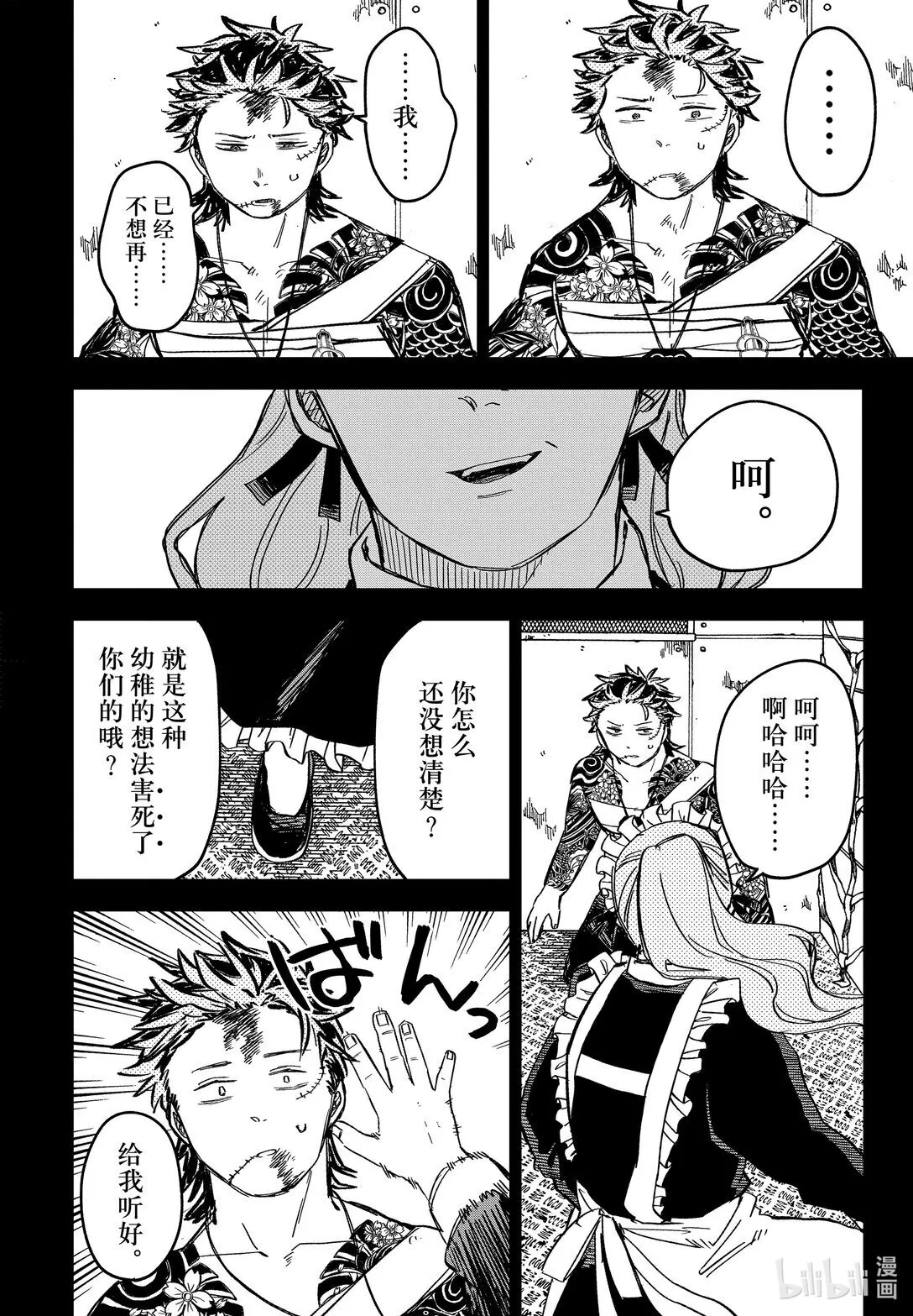 第53话 想清楚 第19页