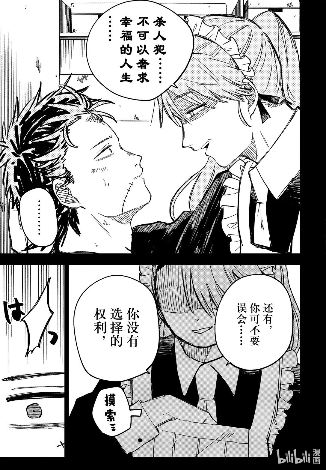 第53话 想清楚 第20页