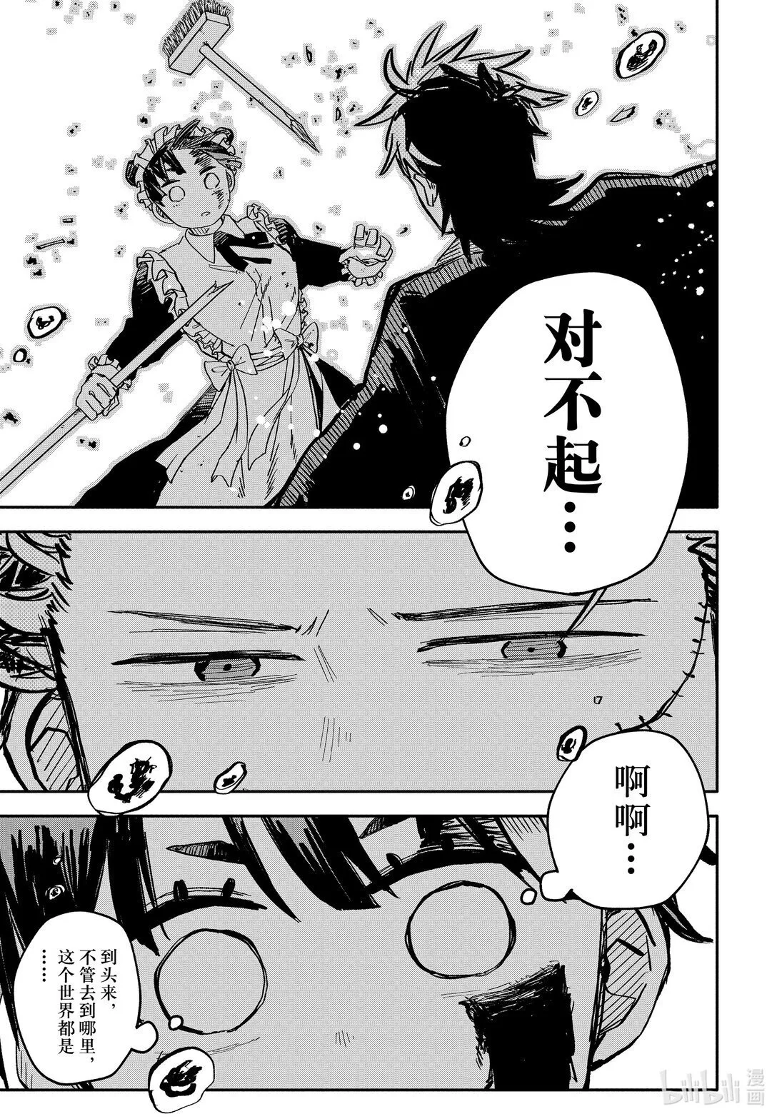 第53话 想清楚 第26页