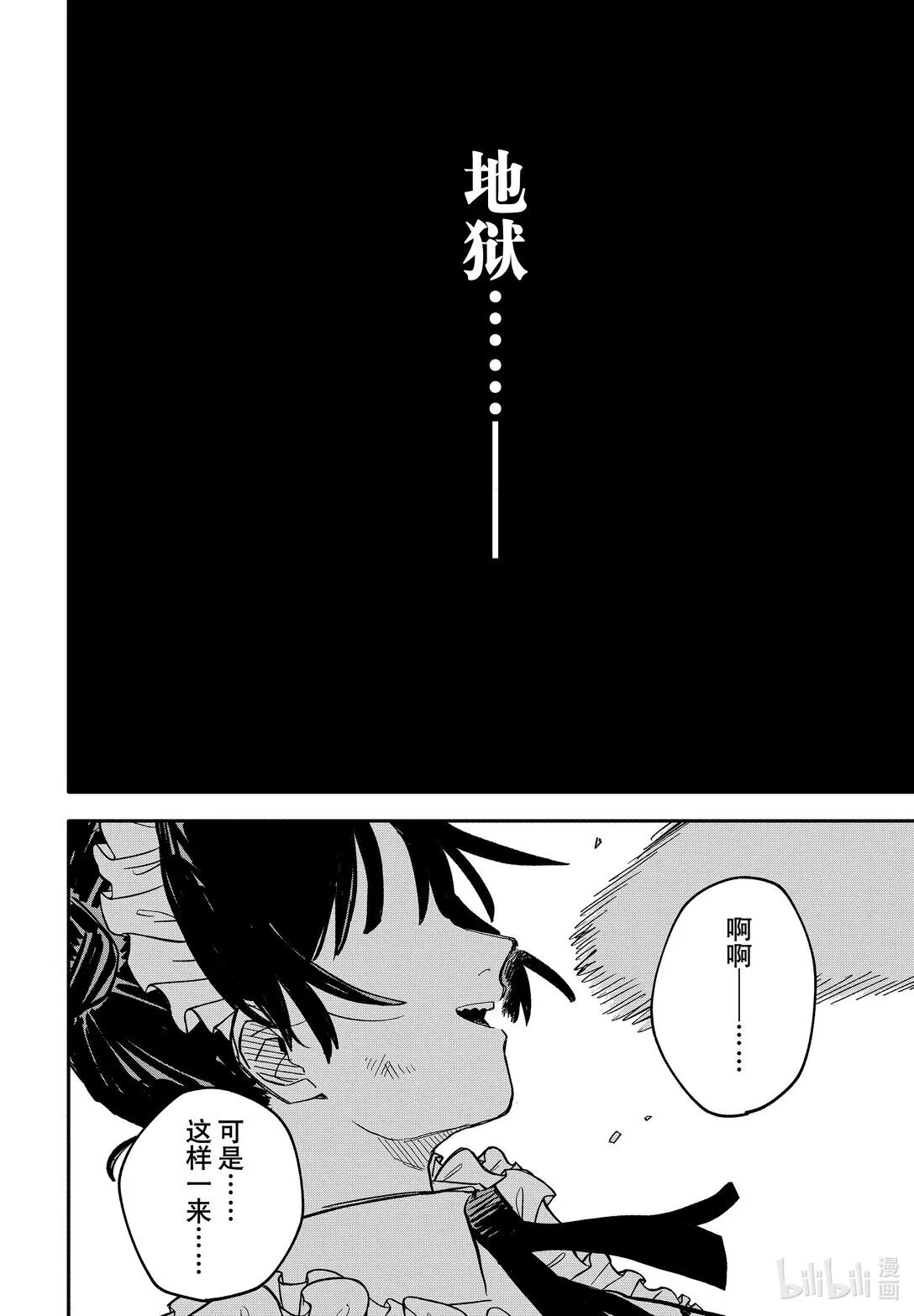 第53话 想清楚 第27页