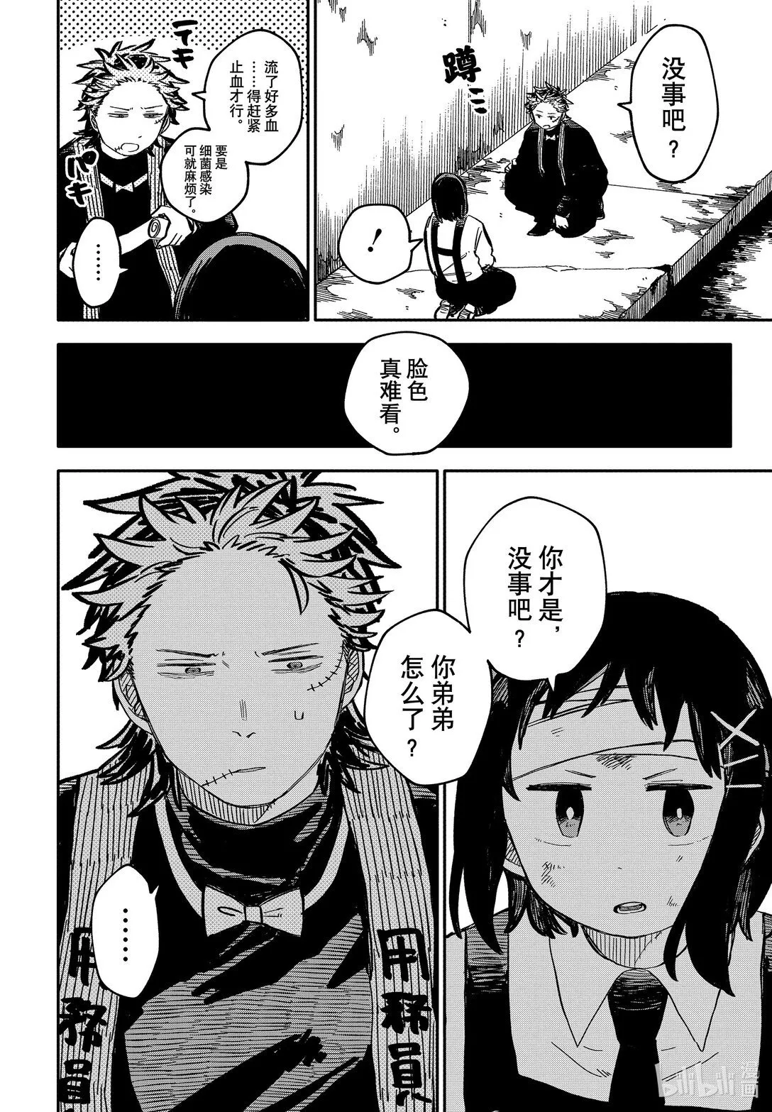 第54话 回去吧 第2页