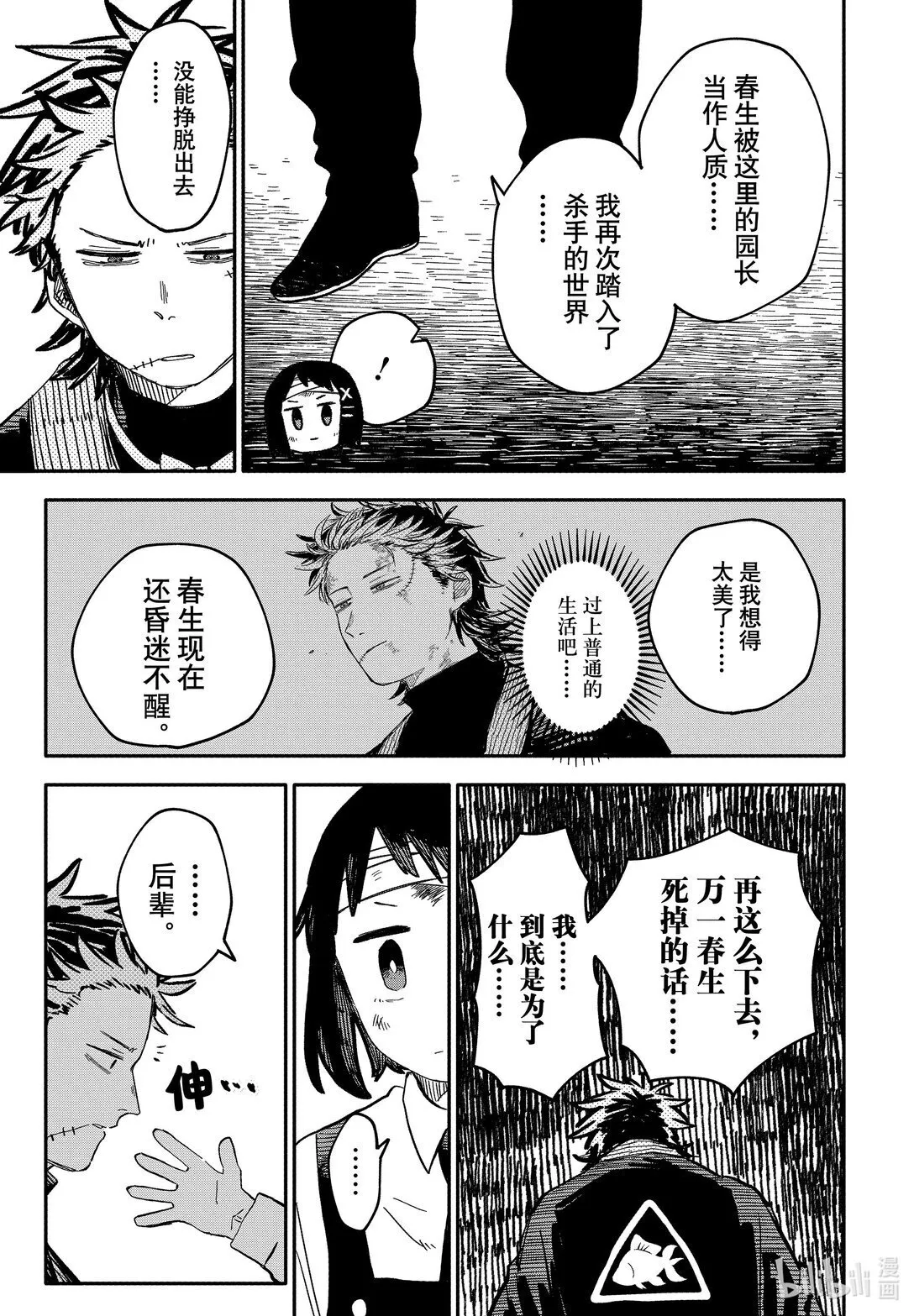 第54话 回去吧 第3页