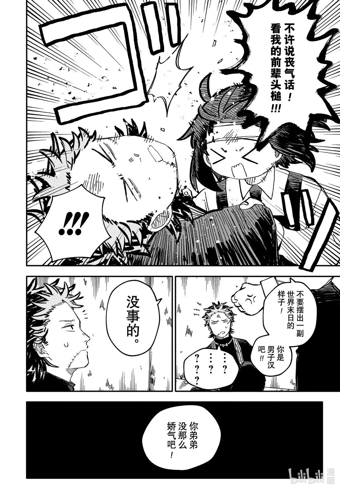 第54话 回去吧 第4页