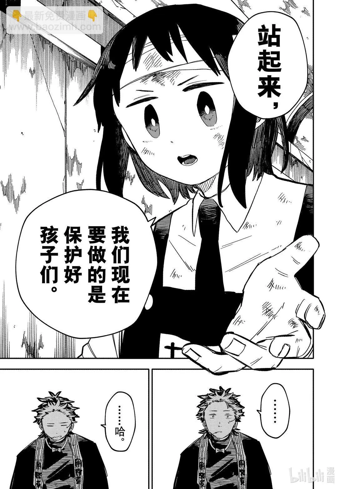 第54话 回去吧 第5页