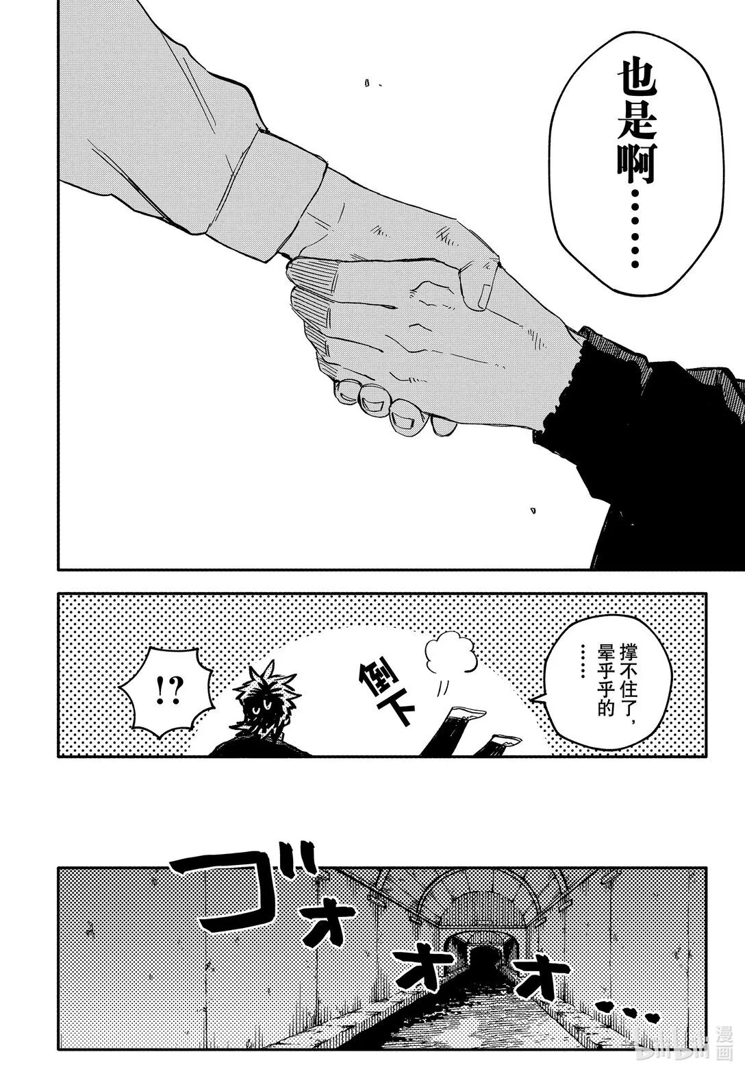 第54话 回去吧 第6页