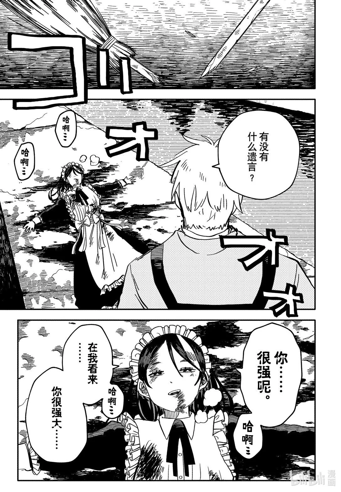 第54话 回去吧 第7页