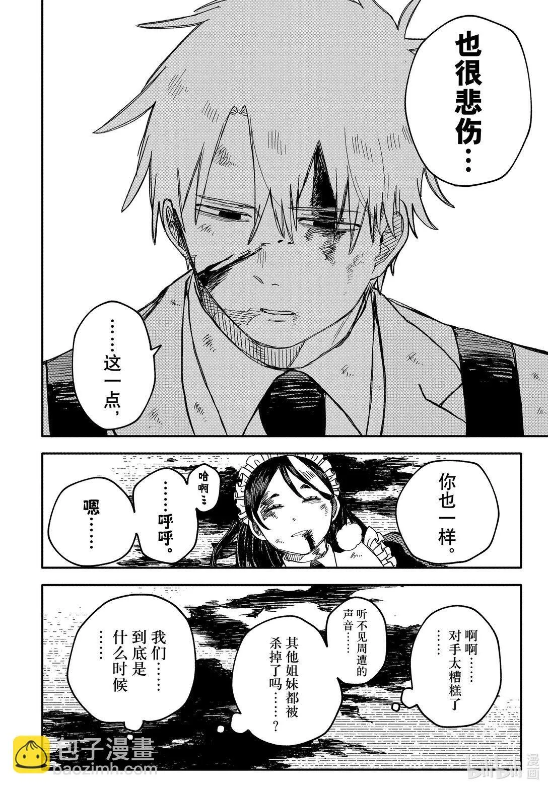 第54话 回去吧 第8页