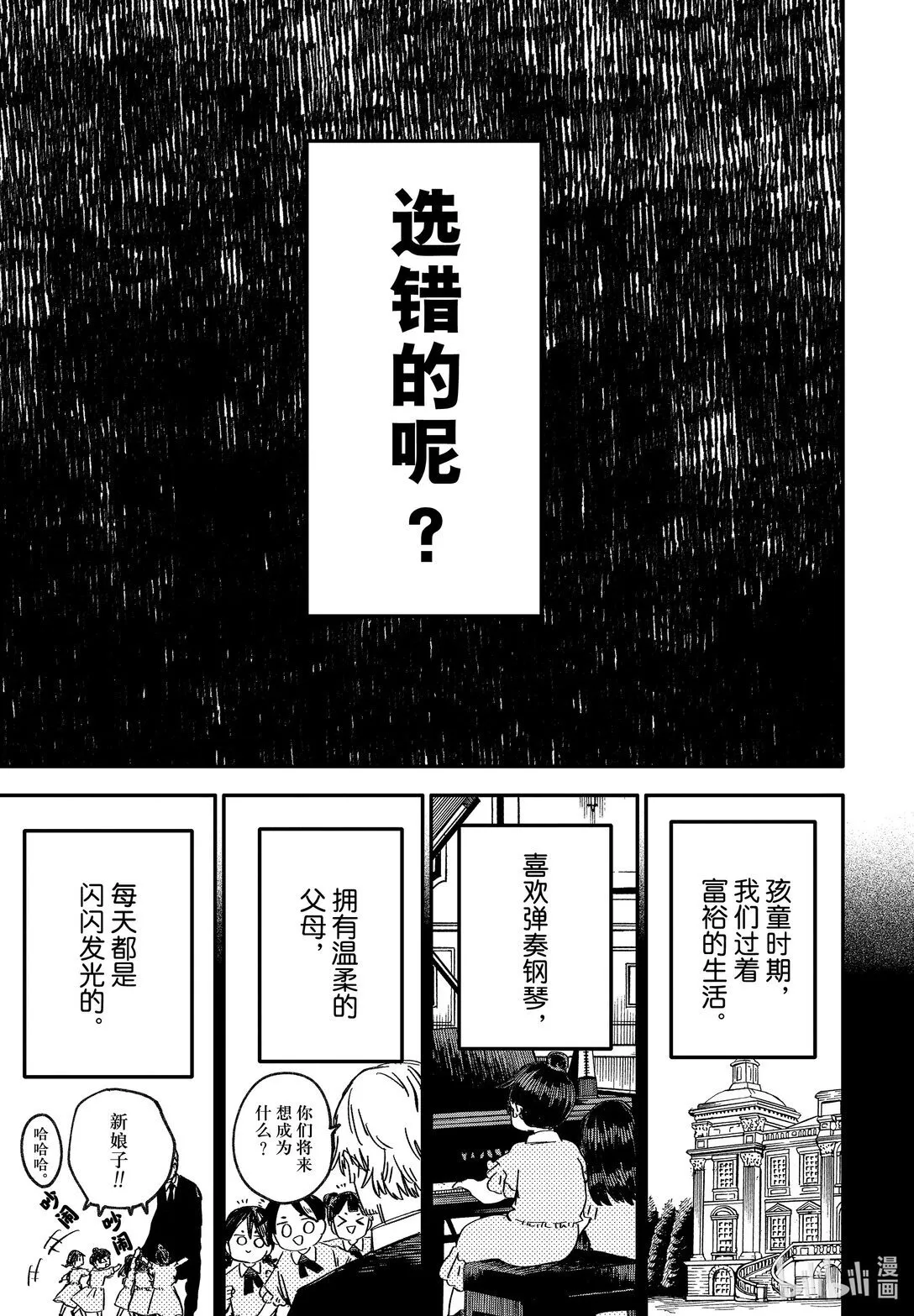 第54话 回去吧 第9页