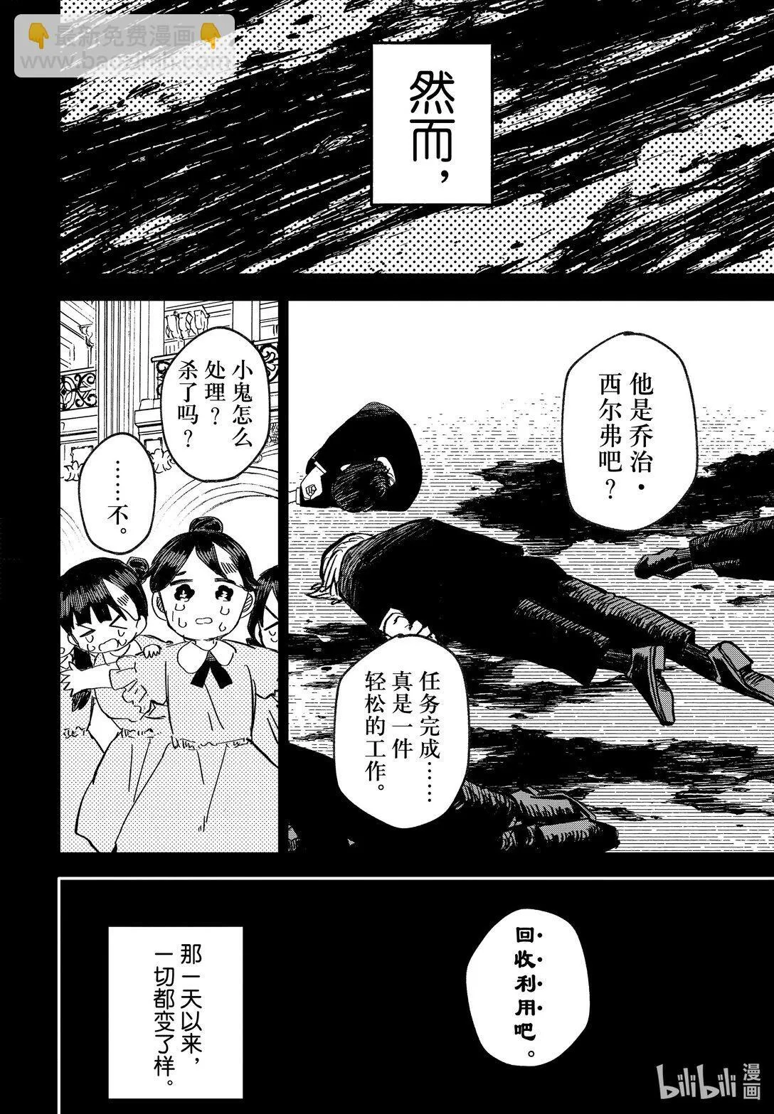第54话 回去吧 第10页