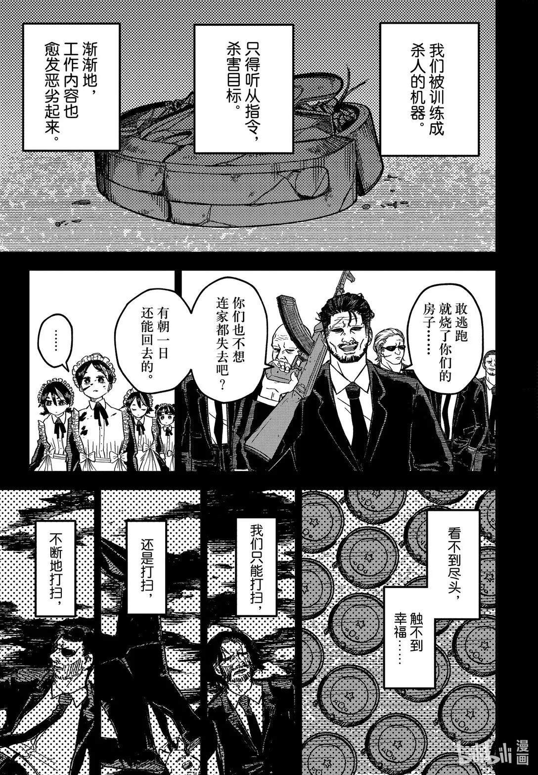 第54话 回去吧 第11页