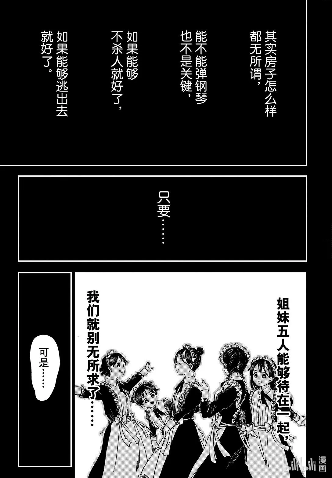 第54话 回去吧 第15页