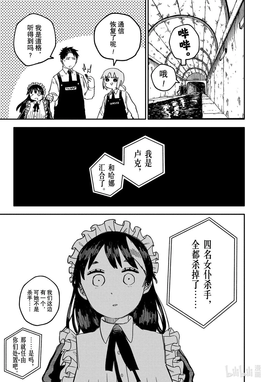 第54话 回去吧 第17页