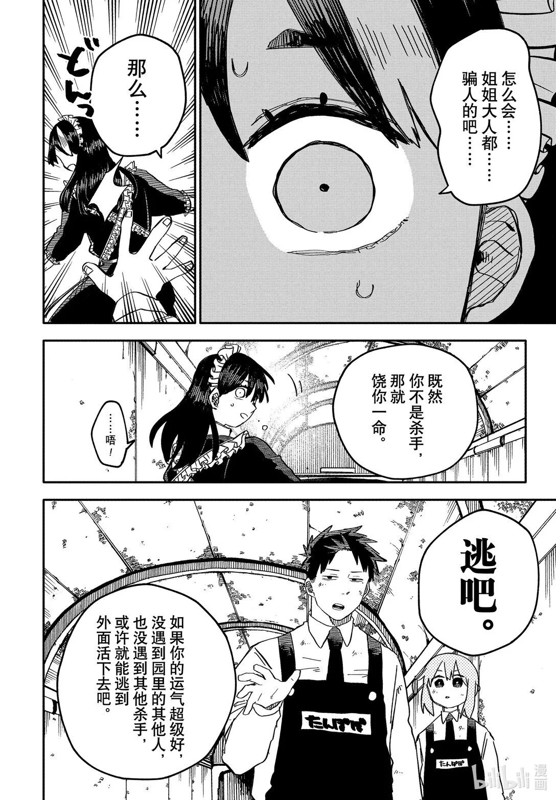 第54话 回去吧 第18页