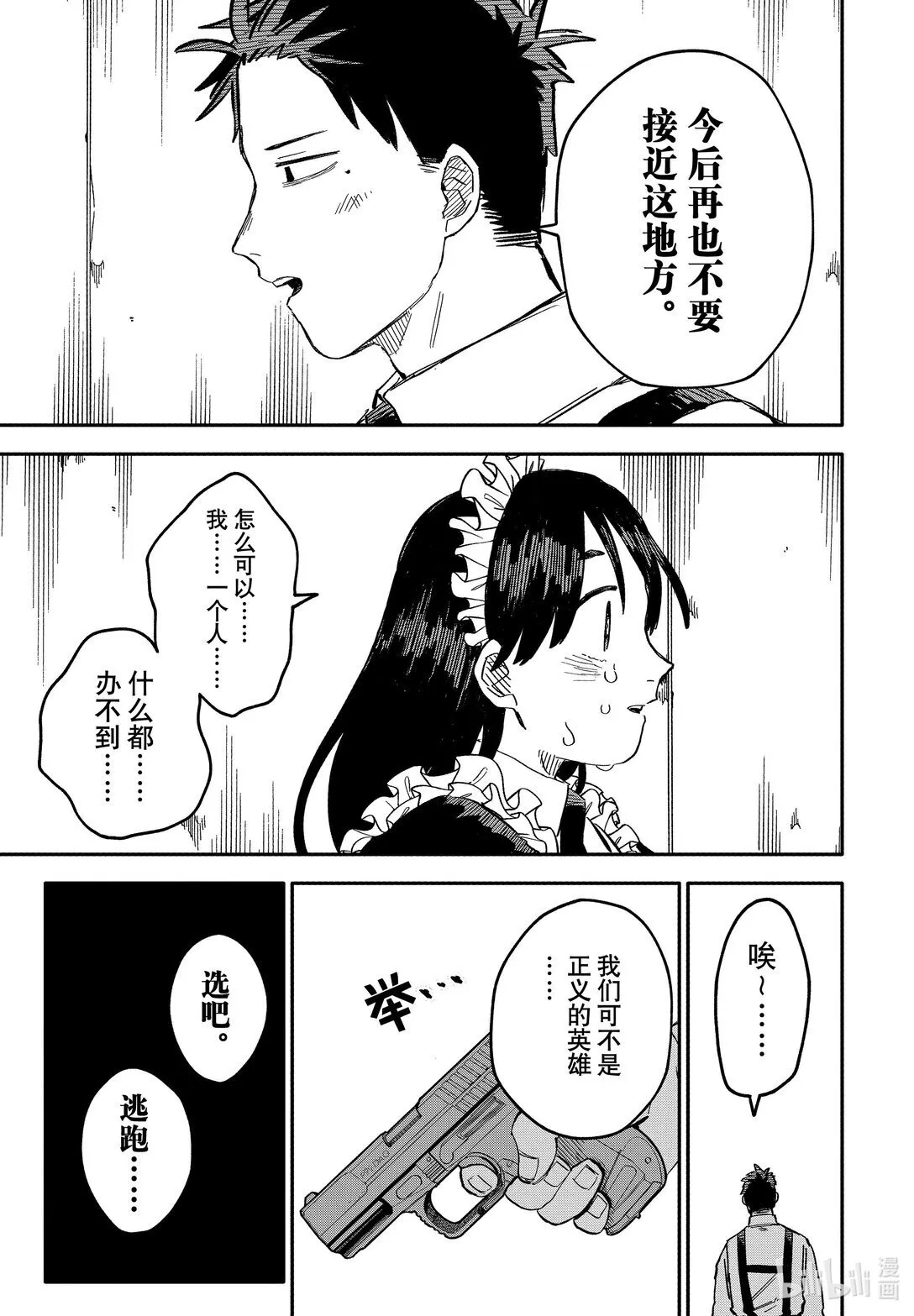 第54话 回去吧 第19页