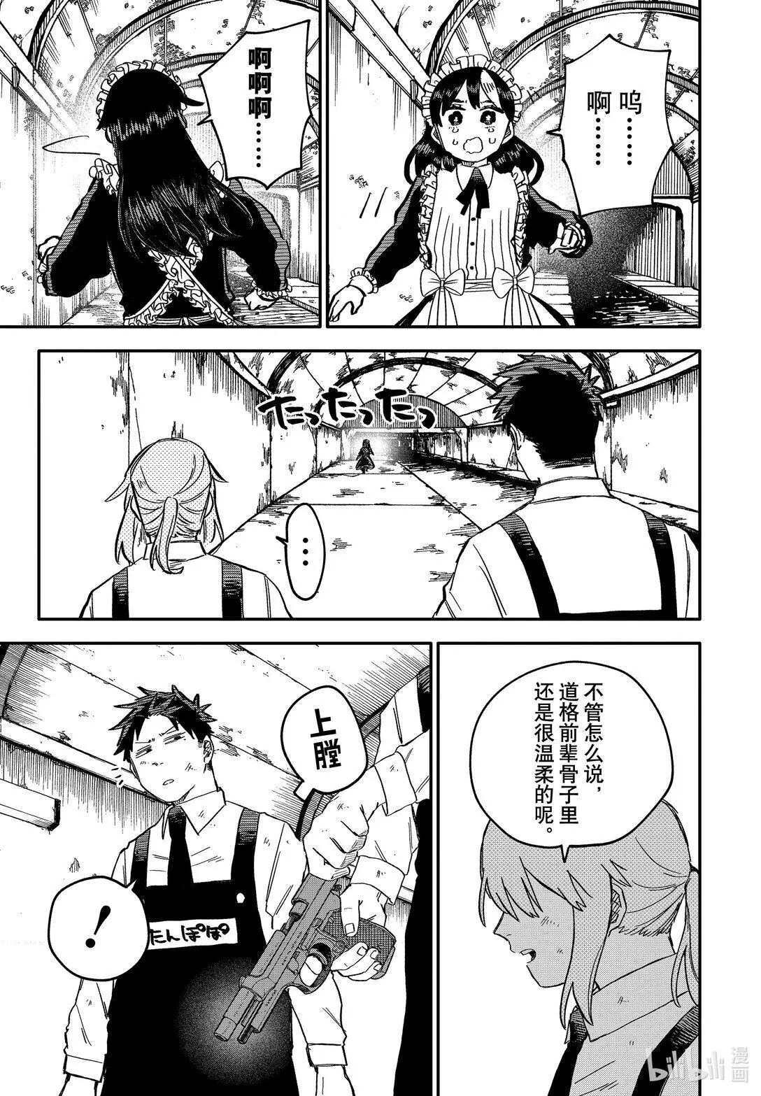 第54话 回去吧 第21页