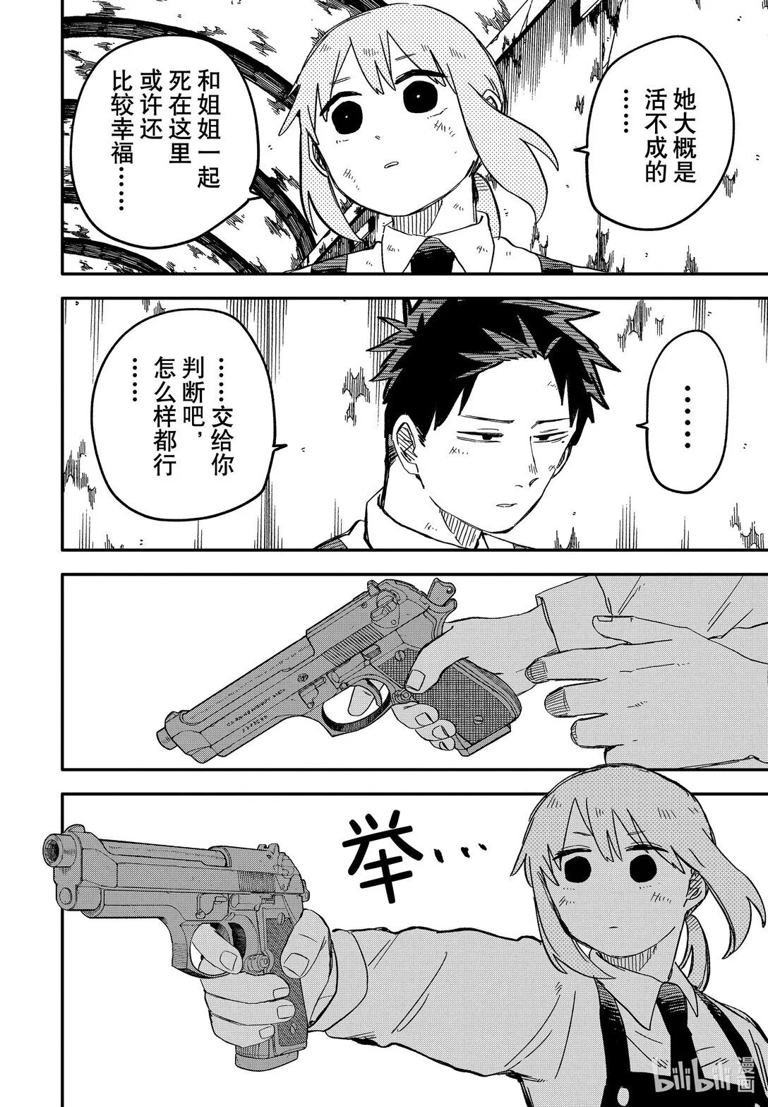 第54话 回去吧 第22页