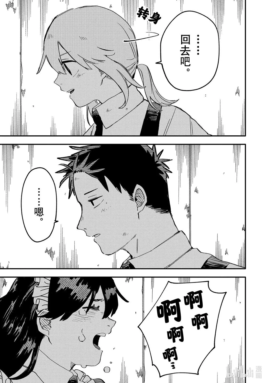 第54话 回去吧 第25页